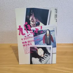 雑誌「鳩よ! 2001年4月号」特集 田口ランディ(マガジンハウス)