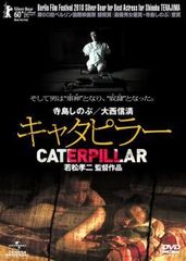 若松孝二 映画 キャタピラー パンフレット - メルカリ