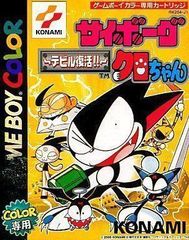 サイボーグクロちゃん VHS 特典 非売品 パンフレット パチンコ モナコ サイボーグクロちゃん VHS 特典 非売品 パンフレット パチンコ モナコ