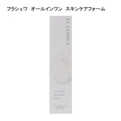 【未使用品】北の快適工房　フラシュワ　オールインワン　スキンケアフォーム  ＜泡状美容液＞　54ｇのサムネイル