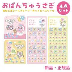 おぱんちゅうさぎ ステッカー シール おはじきシールフレーク カットピースシール 可哀想に！ おぱんちゅ おはじき ブロック シール 4個セットのサムネイル