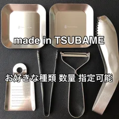 燕13 ナイフ3 トング小4 マドラー1 小皿4  おろし金1 専用