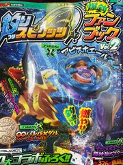 未開封品】 ベイブレードX 釣りスピリッツ コロコロイチバン 2026年4月
