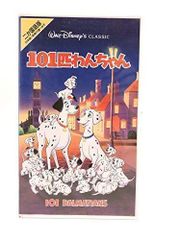 101匹わんちゃん(日本語吹替版)/ディズニー：未開封VHS(ビデオ) - メルカリ