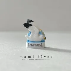 フェーヴ　ハシブトカモメ　鳥たち　フランス　フェーブ　ミニチュア陶器　m-0775
