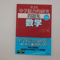 2026年最新】総合的研究 数学 3の人気アイテム - メルカリ