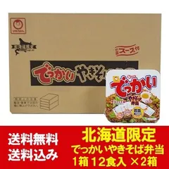 マルちゃん やきそば弁当 でっかい 送料無料 焼きそば弁当 北海道限定 でっかいやきそば弁当 1箱(12食入)×2ケース 東洋水産 カップ麺 やきそば 焼きそばのサムネイル