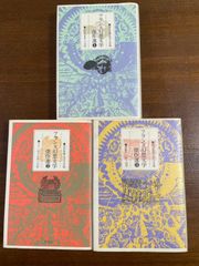 美品 各50部限定□青帝 五号/八号/九号『詩・木版画誌』三冊 発行社