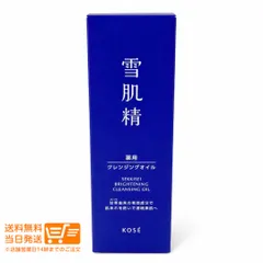 雪肌精 ライトニング クレンジング オイル  150mL メイク落とし シミ 肌あれ 保湿　送料無料（沖縄北海道離島除く）★のサムネイル