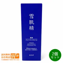 2個セット 雪肌精 ライトニング クレンジング オイル  150mL メイク落とし シミ 肌あれ 保湿　送料無料（沖縄北海道離島除く）★のサムネイル