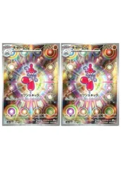 【中古】 ポケモンカードゲーム チャーレム M2A M2A 207/193 AR 2枚セットのサムネイル