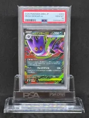 2026年最新】mゲンガーex psa10の人気アイテム - メルカリ