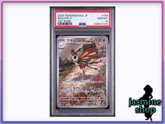 PSA10】リーフィアex SAR 200/187 テラスタルフェスex PSAケース専用