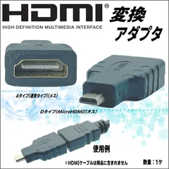 HDMI変換アダプタ (Aメス)-MicroHDMI(Dオス) AD