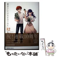 2026年最新】衛宮さんちの今日のごはん 原画の人気アイテム - メルカリ