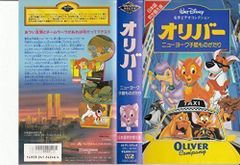 オリバー～ニューヨーク子猫ものがたり」オリジナル・サウンドトラック