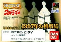 [중고] [매우 좋음] 가샤폰 HG 울트라맨 1997년 도전편 전 6종 초판 4오목