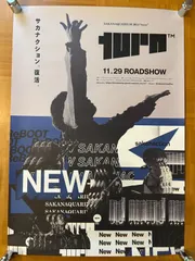 2026年最新】サカナクション ポスターの人気アイテム - メルカリ