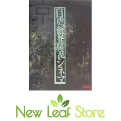 2026年最新】自虐、斂葬腐乱シネマの人気アイテム - メルカリ