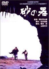 砂の器 DVD 1~6全巻セット 中居正広 - メルカリ