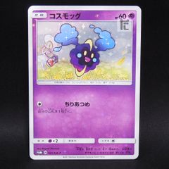 ポケモンカード コスモッグ プロモ 081/SM-P リーリエ 9791 - メルカリ
