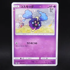 2026年最新】コスモッグ: プロモ SM-P 081 PSA10の人気アイテム - メルカリ