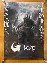 当時もの 販促用 東宝 シネマ 怪獣大戦争 ポスター ゴジラ 映画 特撮