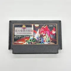 2026年最新】百の世界の物語 ファミコンの人気アイテム - メルカリ