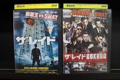 遠藤憲一☆北村一輝『ザ・レイド』＋『ザ・レイド GOKUDO』レンタル