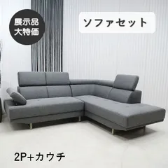 【現品限り】カウチソファ　Ｌ型　2P　カウチ　セット　ラグジュアリーモダン　ヘッドレスギア付き　ファブリック　リビングソファーセット　アウトレット 送料無料(一部除) 260529-RH-078カウチGYのサムネイル