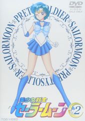 미소녀 전사 세일러 문 Vol.2 [DVD]