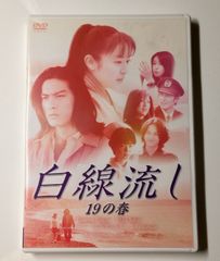白線流し DVD 全4+【19の春・二十歳の風・旅立ちの詩・二十五歳】8本