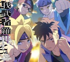 [중고] 애니메이션계 CD CHiCO with HoneyWorks / 가무자라 [기간 생산 한정판 (애니메이션반)] ~TV 애니메이션 [BORUTO-볼트- NARUTO NEXT GENERATIONS]OP 테마
