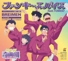 【中古】アニメ系CD BREIMEN / ファンキースパイス feat.TOMOO[期間生産限定盤] ～TVアニメ「ハイスクール! 奇面組」OPテーマ
