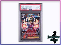 PSA10】メガシビルドンex SAR MEGAドリームex 235/193 - メルカリ