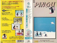 2026年最新】ピングー VHSの人気アイテム - メルカリ