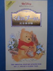 くまのプーさん VHS　バンダイ版（廃盤希少）おまけ付き くまのプーさん VHS バンダイ版（廃盤希少）おまけ付き - メルカリ
