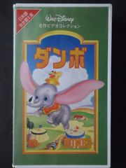 ダンボ(字幕スーパー版)/ディズニー：未開封VHS(ビデオ) - メルカリ