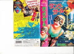 2026年最新】タンク・ガール [dvd]の人気アイテム - メルカリ