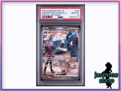 PSA10 ダイゴのメタグロスex SAR ハイクラスパック MEGAドリーム