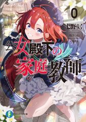 公女殿下の家庭教師 22巻 SS入りリーフレット - メルカリ
