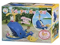 【中古】「非常に良い」シルバニアファミリー シーサイドシリーズ くじらのすべり台であそぼのサムネイル