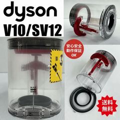 ダイソン純正美品クリアビン 洗浄除菌V10SV12用又はV11SV14.15専用