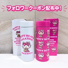 【新品・未使用】HELLO KITTY　ステンレスボトル　タンブラー　日焼けキティ 　サンリオ　ハローキティ　ランチ　水筒　ミニボトル　保冷　保温　350ml　ハワイアン　ハワイ　雑貨　グッズ　定価　先行販売　日本限定　ピンク　白　日用品　食器　人気　新作