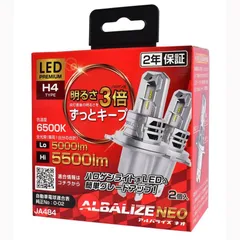 POLARG ALBALIZE アルバライズ NEO LEDヘッドライト JA484 P3044W 6500K H4タイプのサムネイル