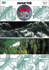 NHK特集 地球大紀行 DVD EARTH BOX 6枚組 - メルカリ