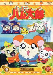 送料無料】とっとこハム太郎 劇場版&OVA DVD 6点セット - メルカリ