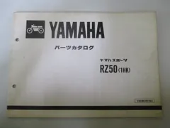 2026年最新】rz50 サービスマニュアルの人気アイテム - メルカリ
