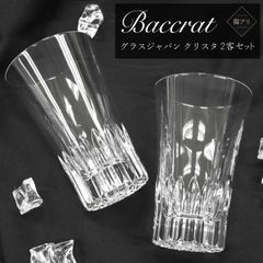 入手困難 モーゼル グラス バー BAR ハイボール タンブラー クリア 