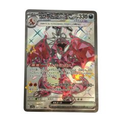リザードンex SSR スカーレット&バイオレット まとめ買い歓迎 - メルカリ